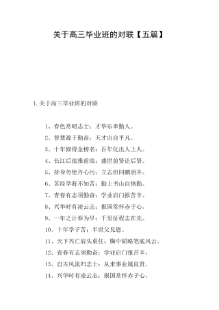 关于高三毕业班的对联