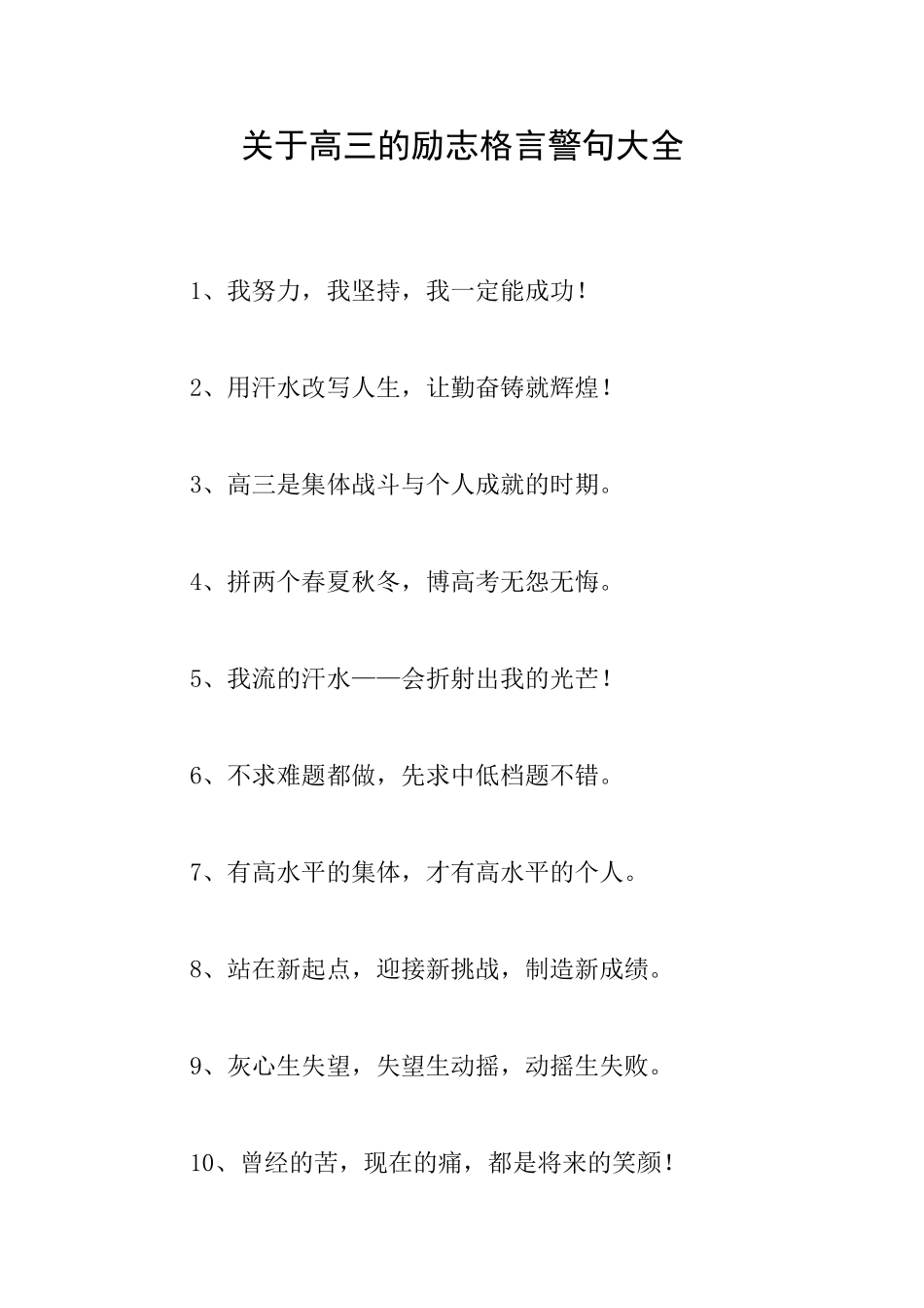 关于高三的励志格言警句大全_第1页