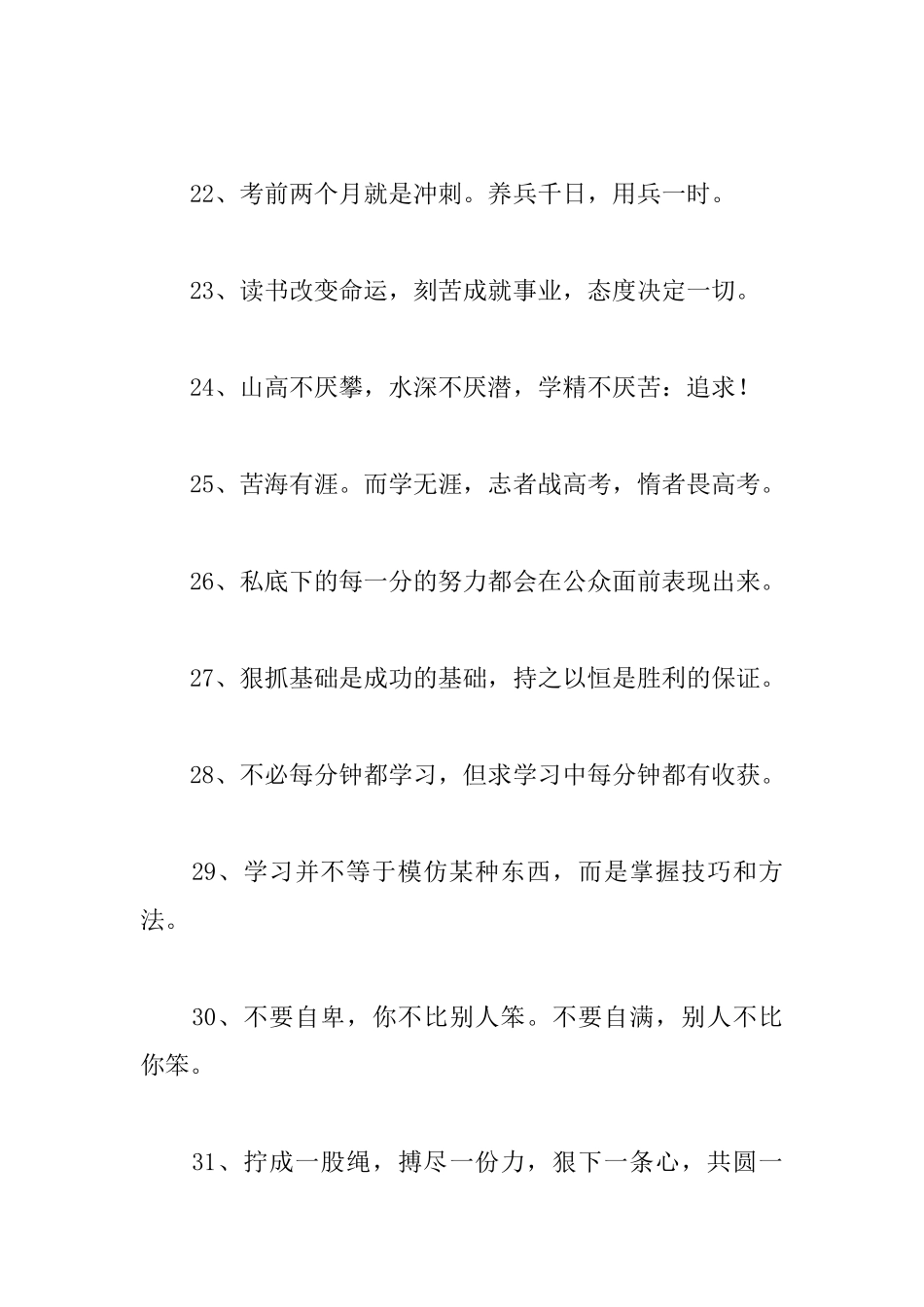 关于高三的励志格言警句大全_第3页