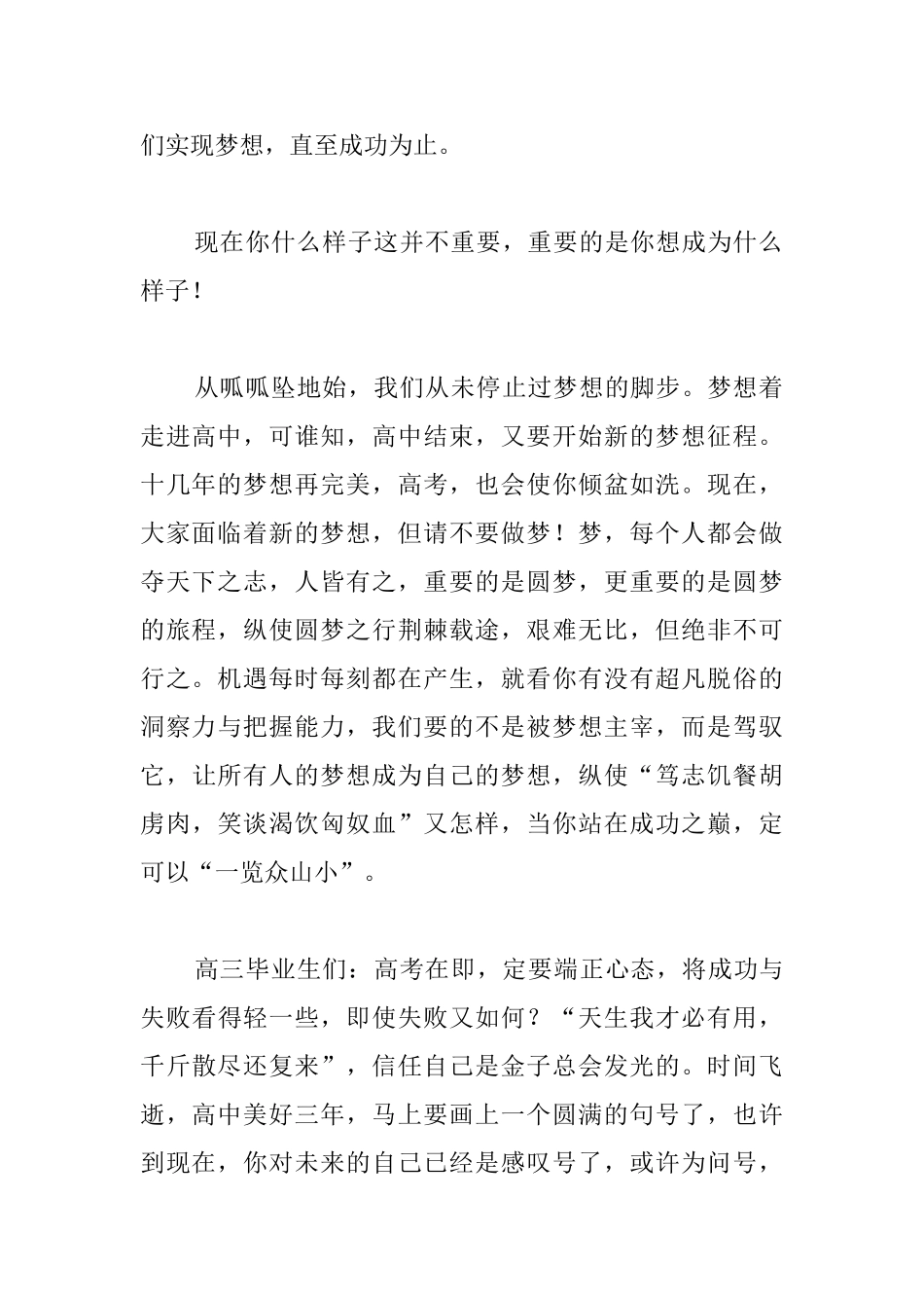 关于高中毕业的议论文_第2页