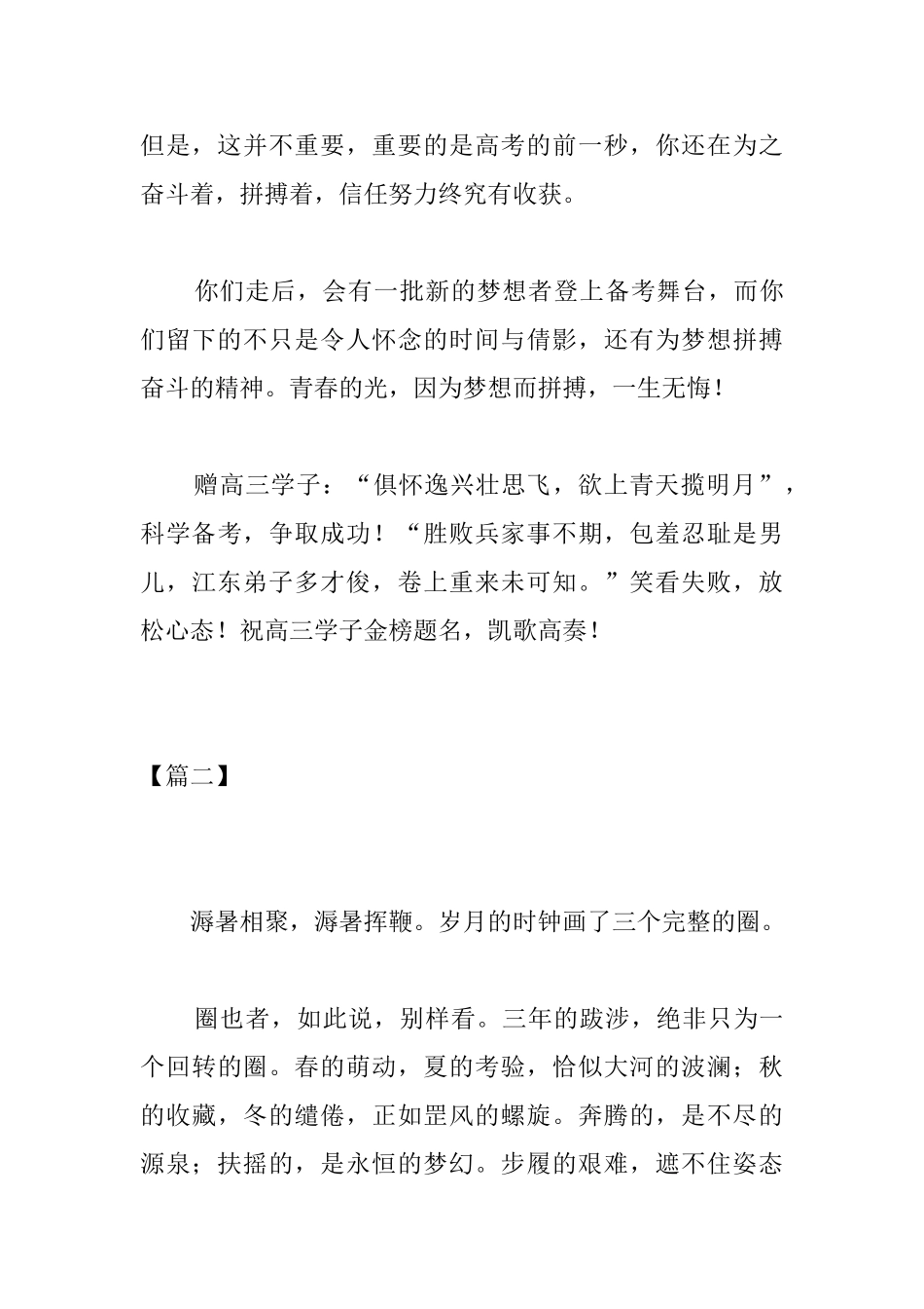 关于高中毕业的议论文_第3页