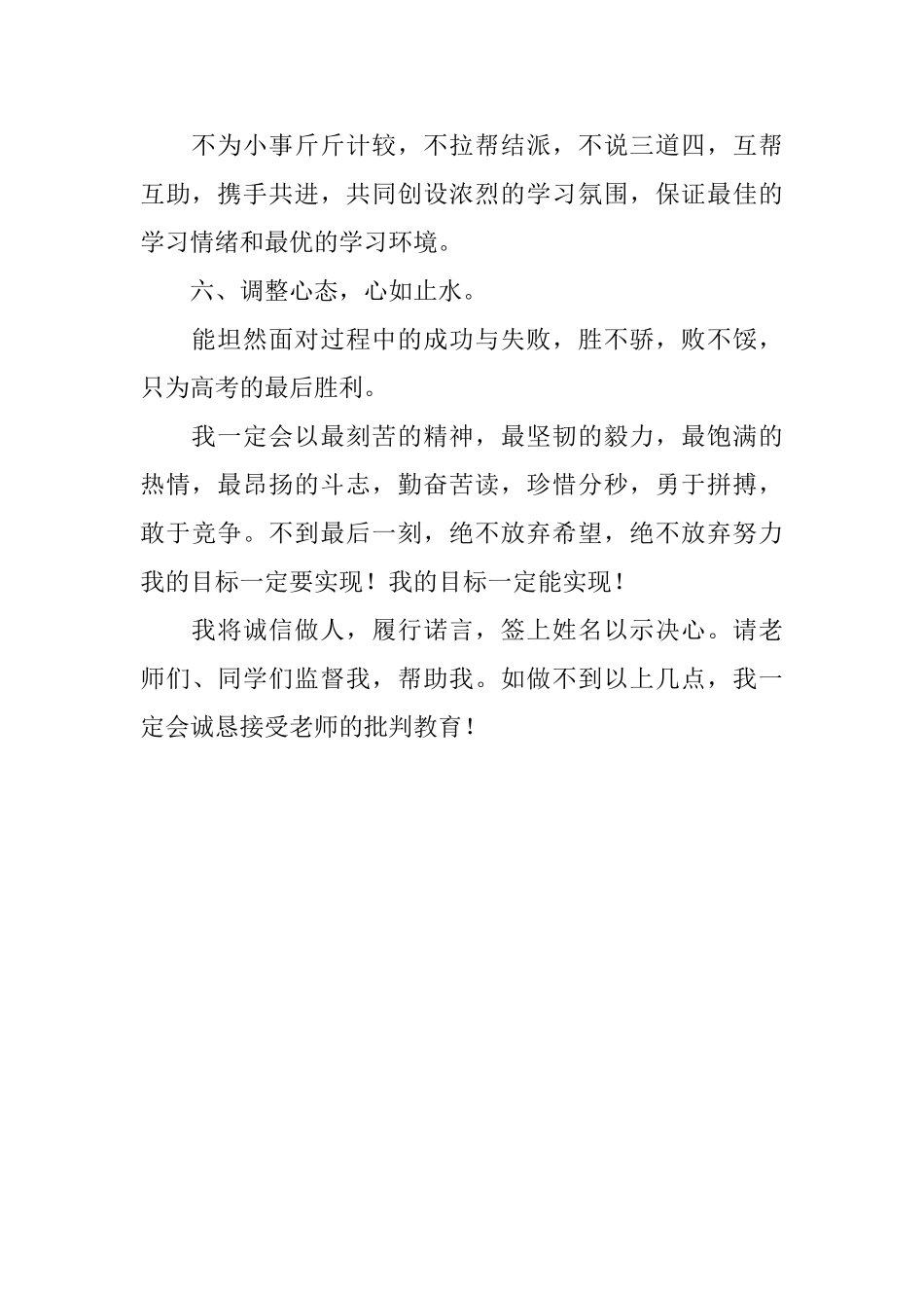 关于高三百日冲刺决心书_第2页