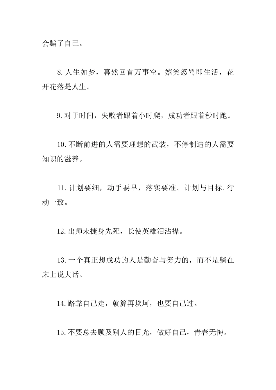 关于高中生的励志名言座右铭_第2页