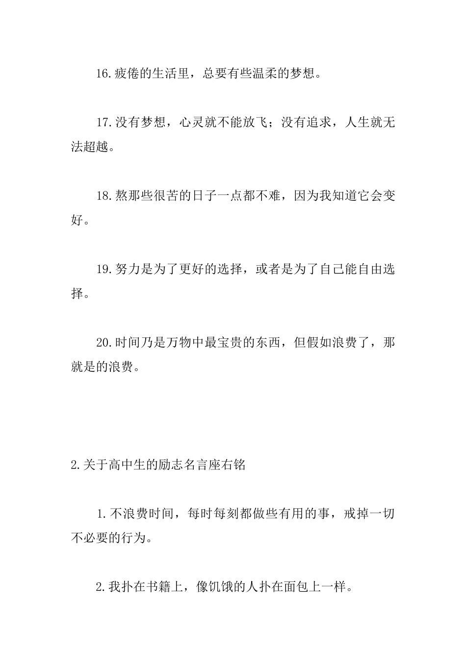 关于高中生的励志名言座右铭_第3页
