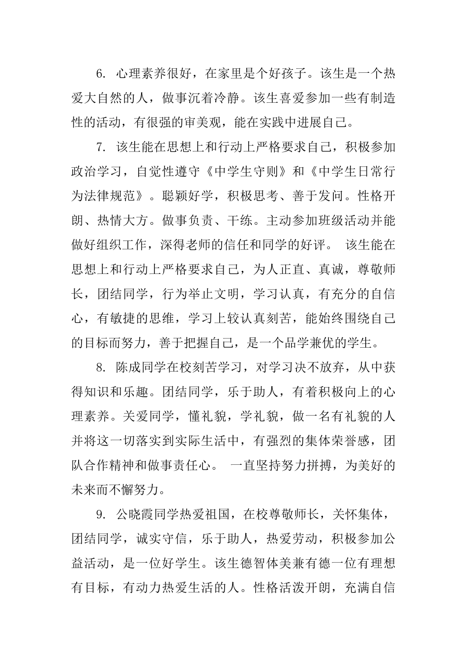 关于高中生通知书上的评语_第3页