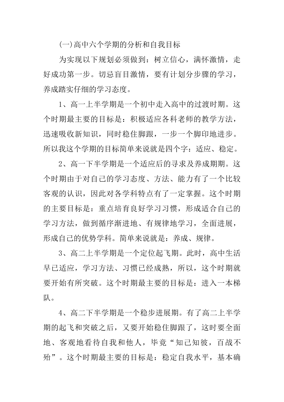 关于高中学习计划三篇_第2页