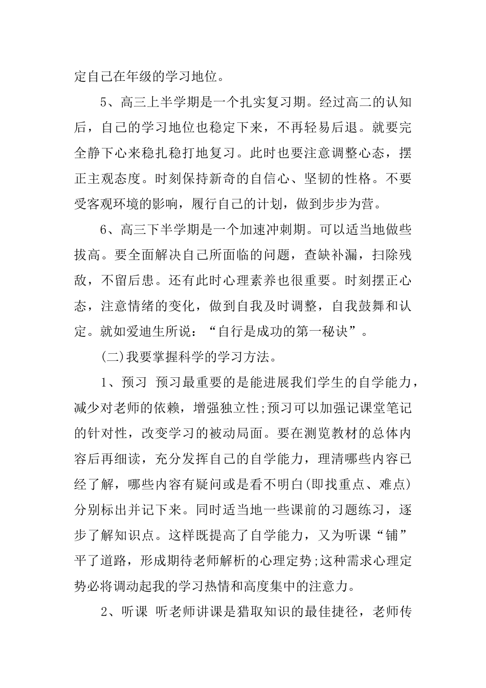 关于高中学习计划三篇_第3页