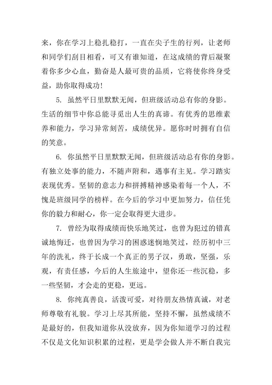 关于高中学生档案的简单评语_第2页