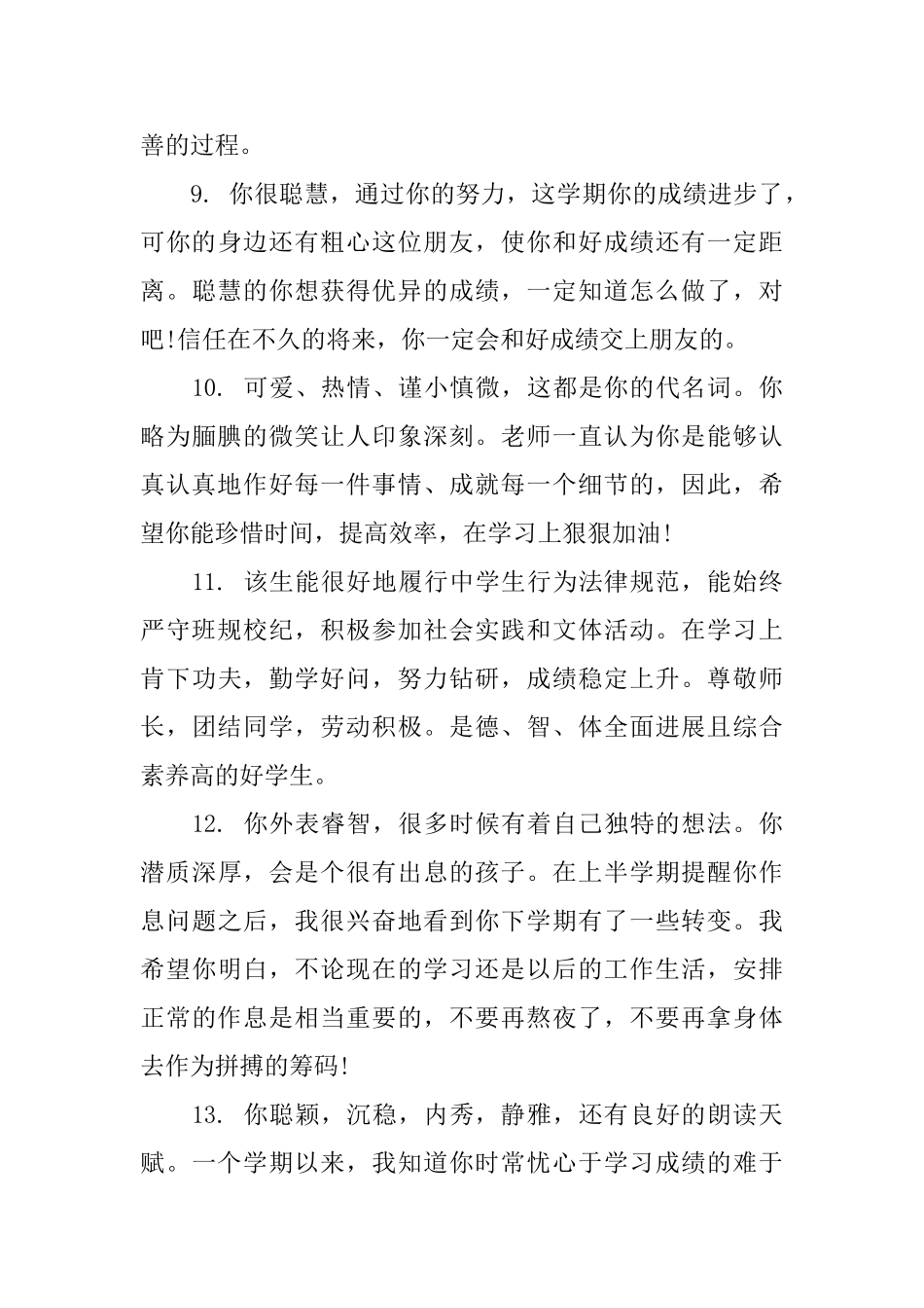 关于高中学生档案的简单评语_第3页
