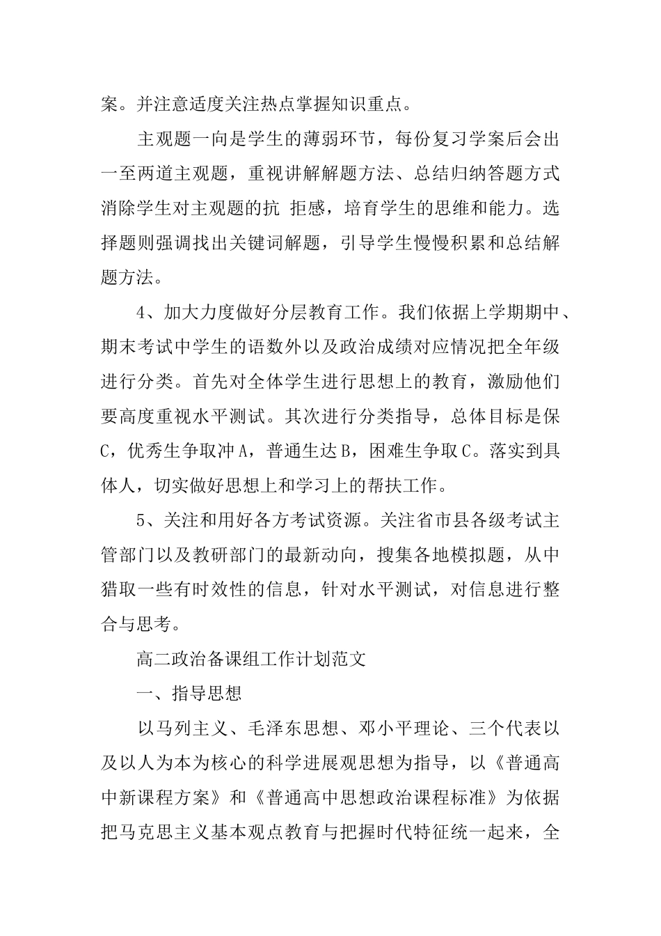 关于高二政治备课组工作计划范文_第3页