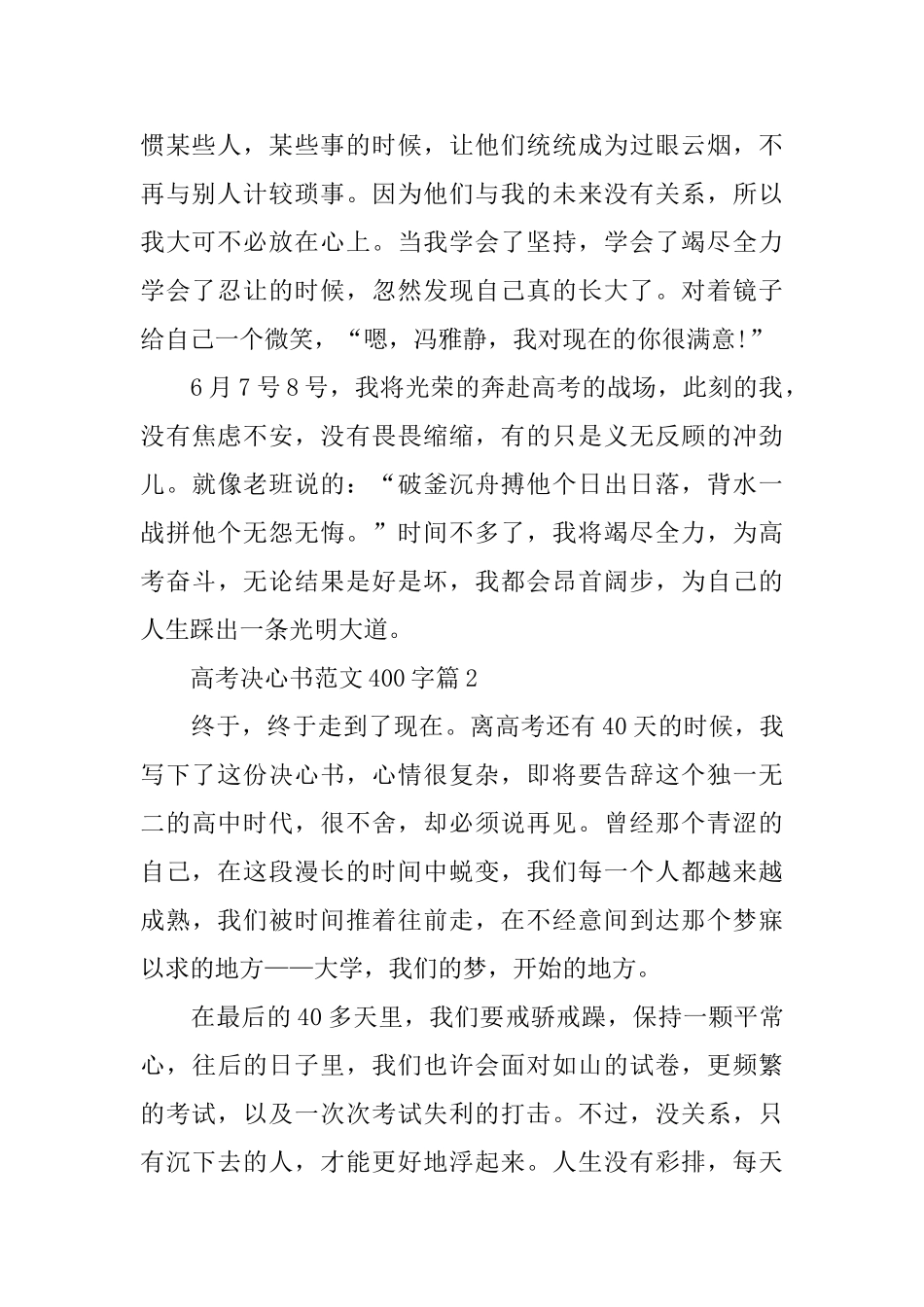 关于高考决心书范文400字_第2页
