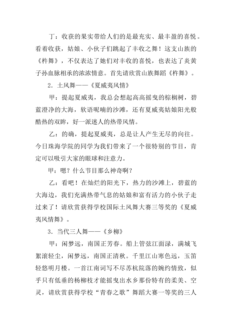 关于高中迎新文艺晚会的主持词_第2页