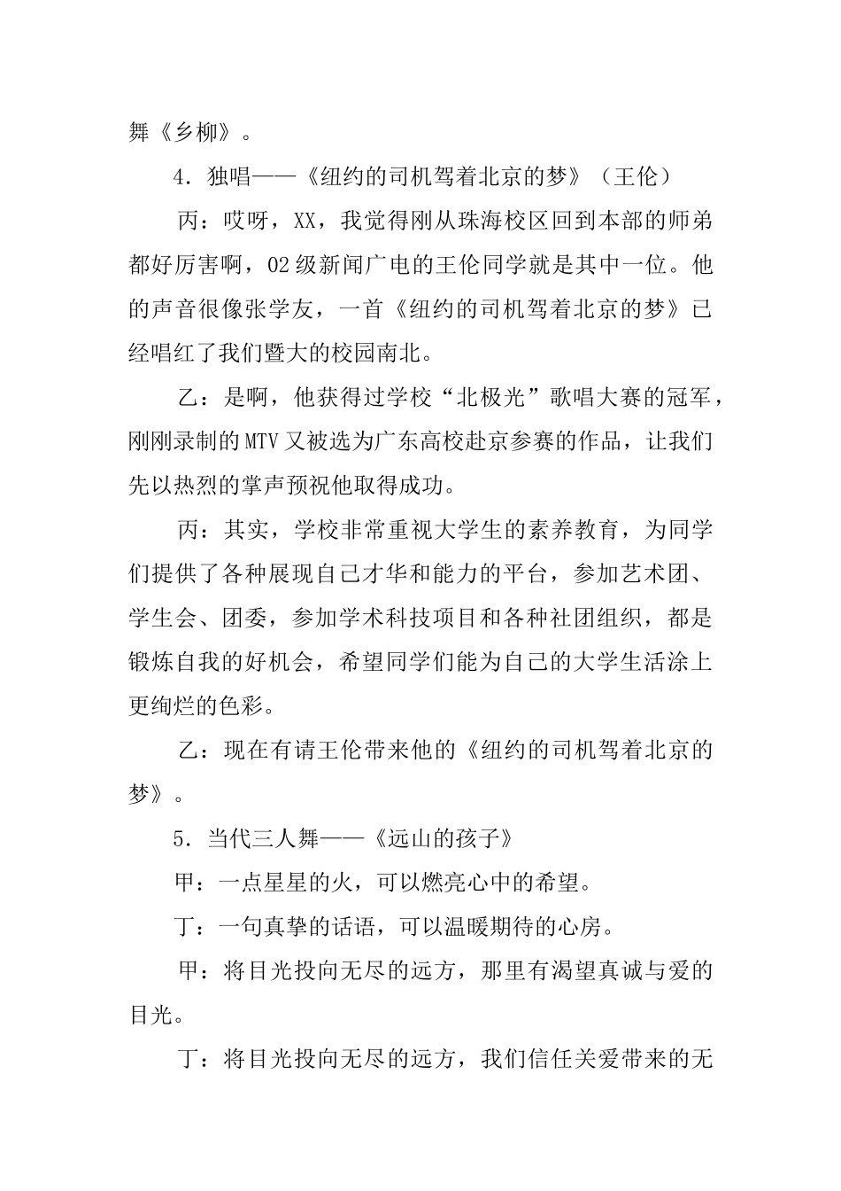 关于高中迎新文艺晚会的主持词_第3页