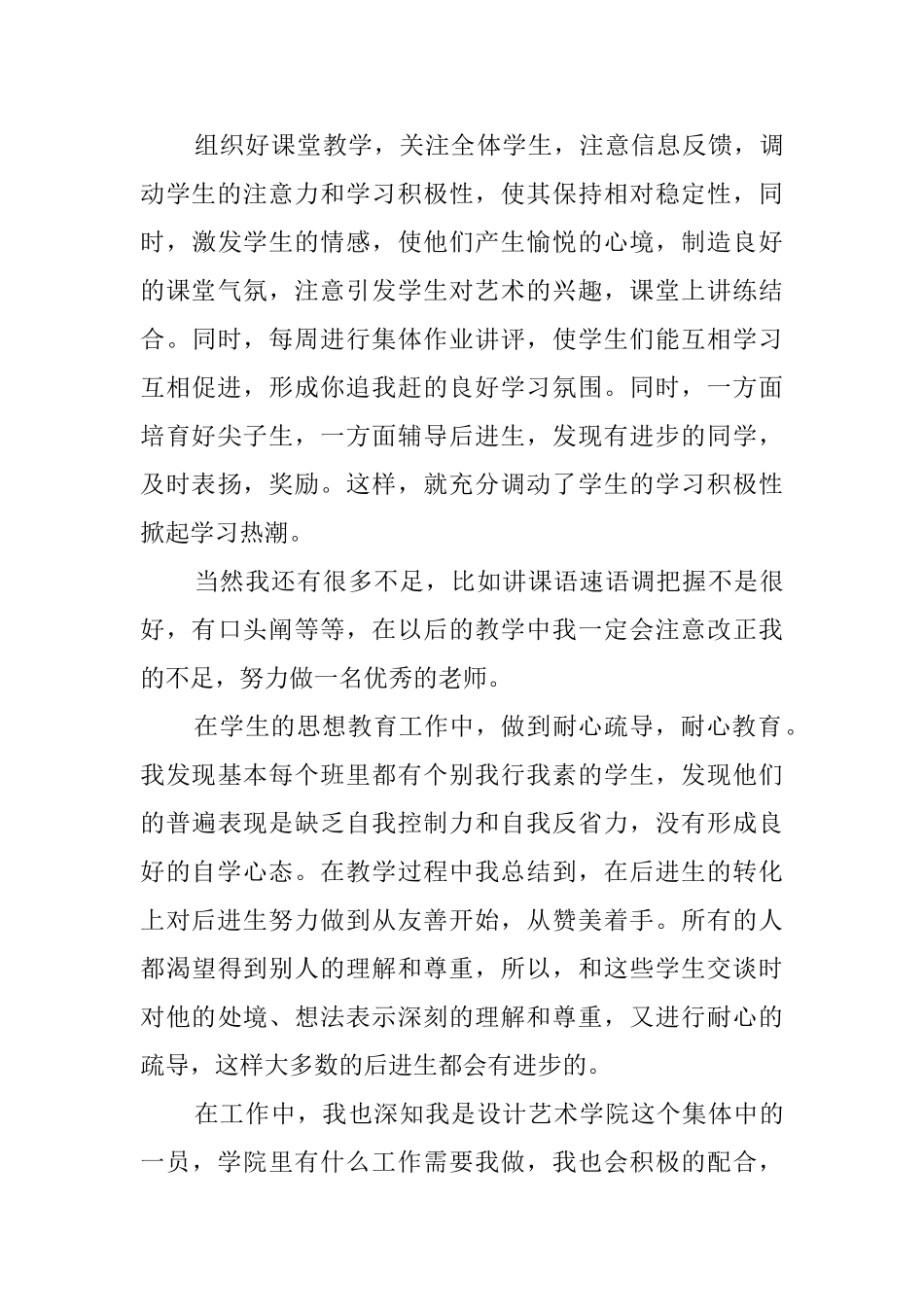 关于高校教师年度的述职报告范文_第3页