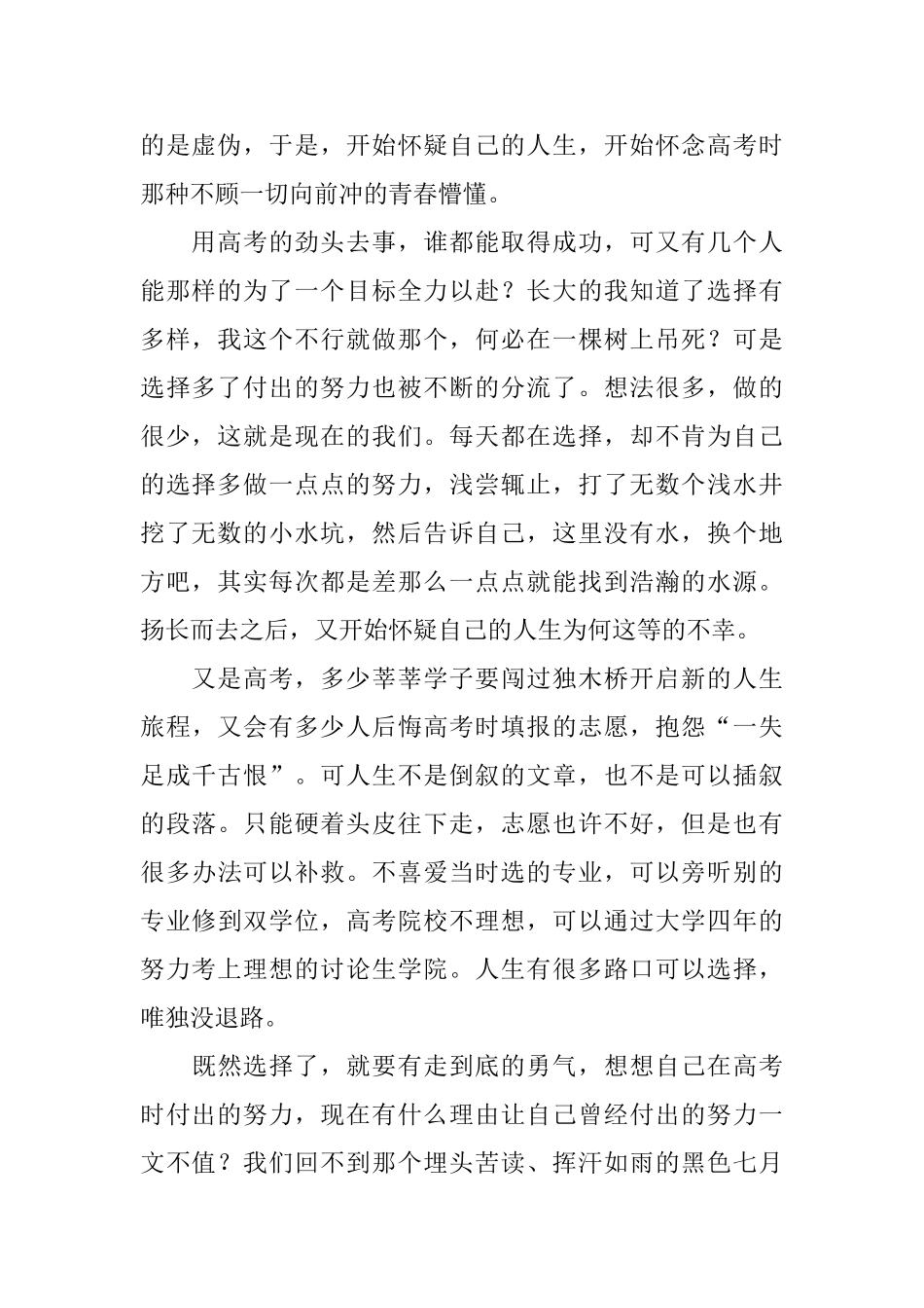 关于高考加油的励志文章阅读_第2页