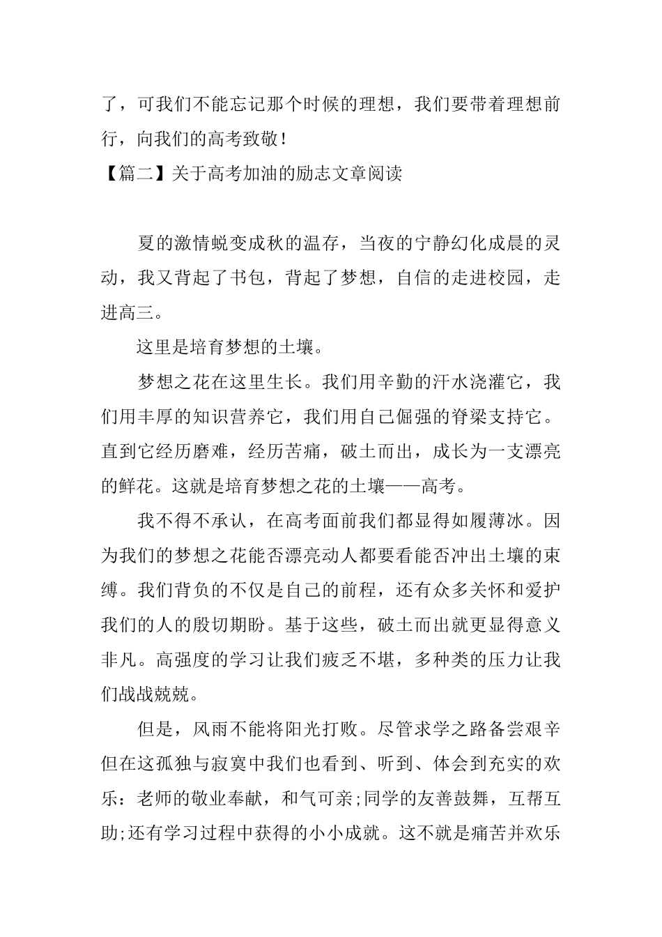 关于高考加油的励志文章阅读_第3页