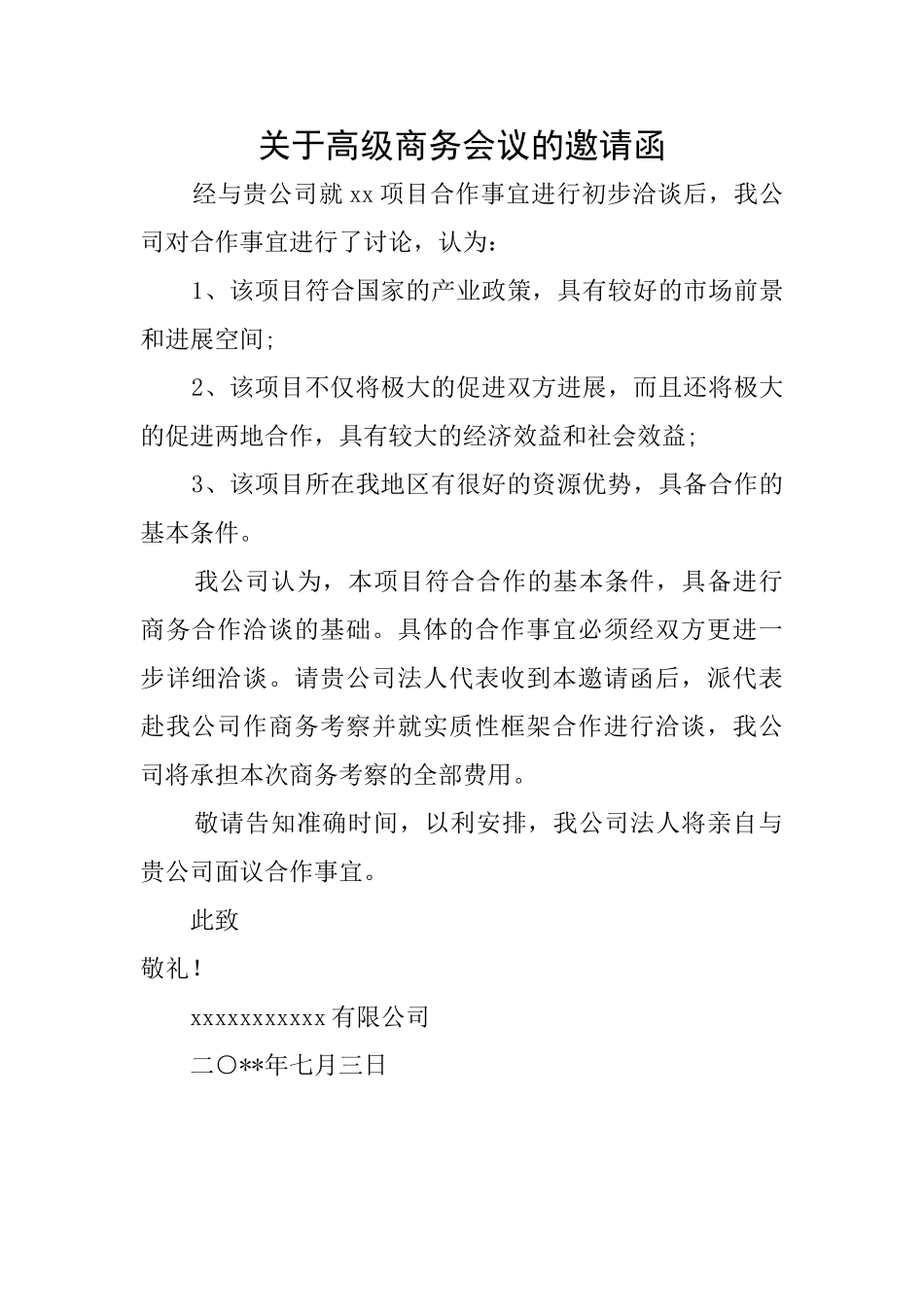 关于高级商务会议的邀请函_第1页