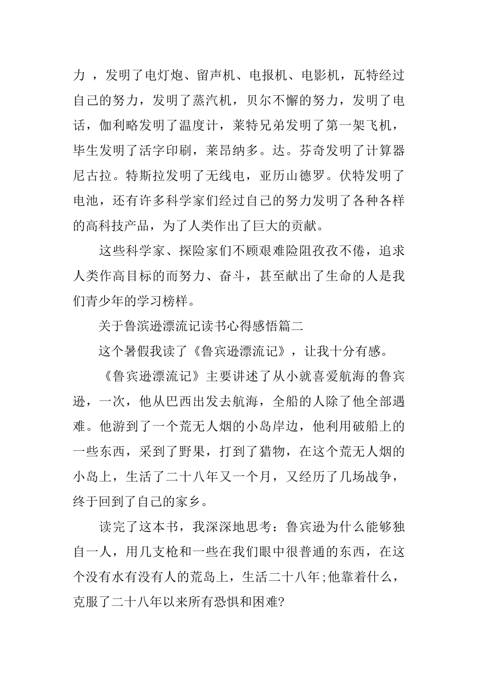 关于鲁滨逊漂流记读书心得感悟_第2页