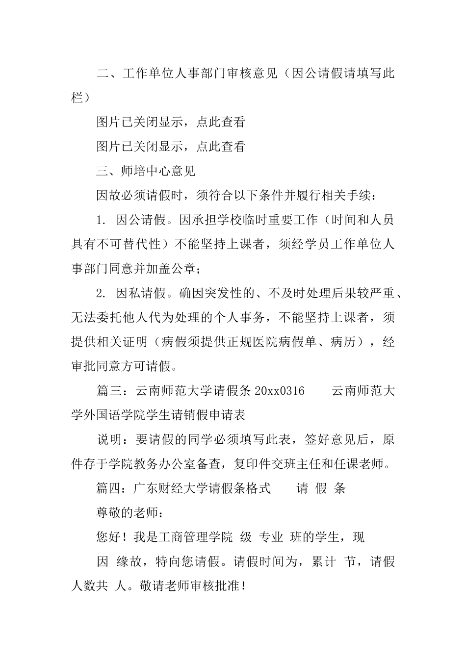 关于高校教师请假条_第2页