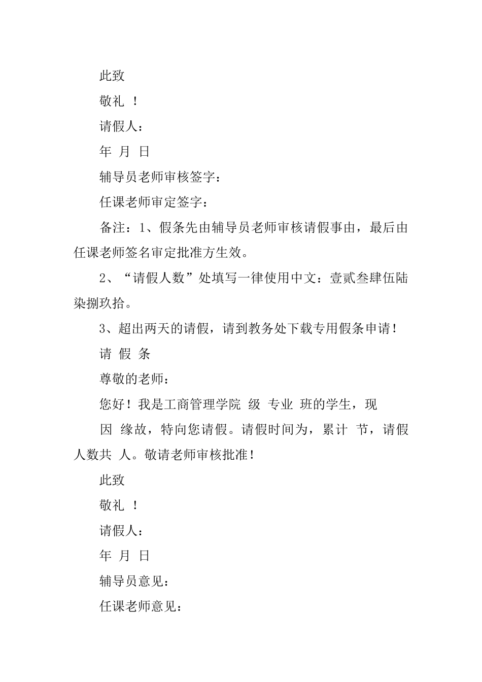 关于高校教师请假条_第3页