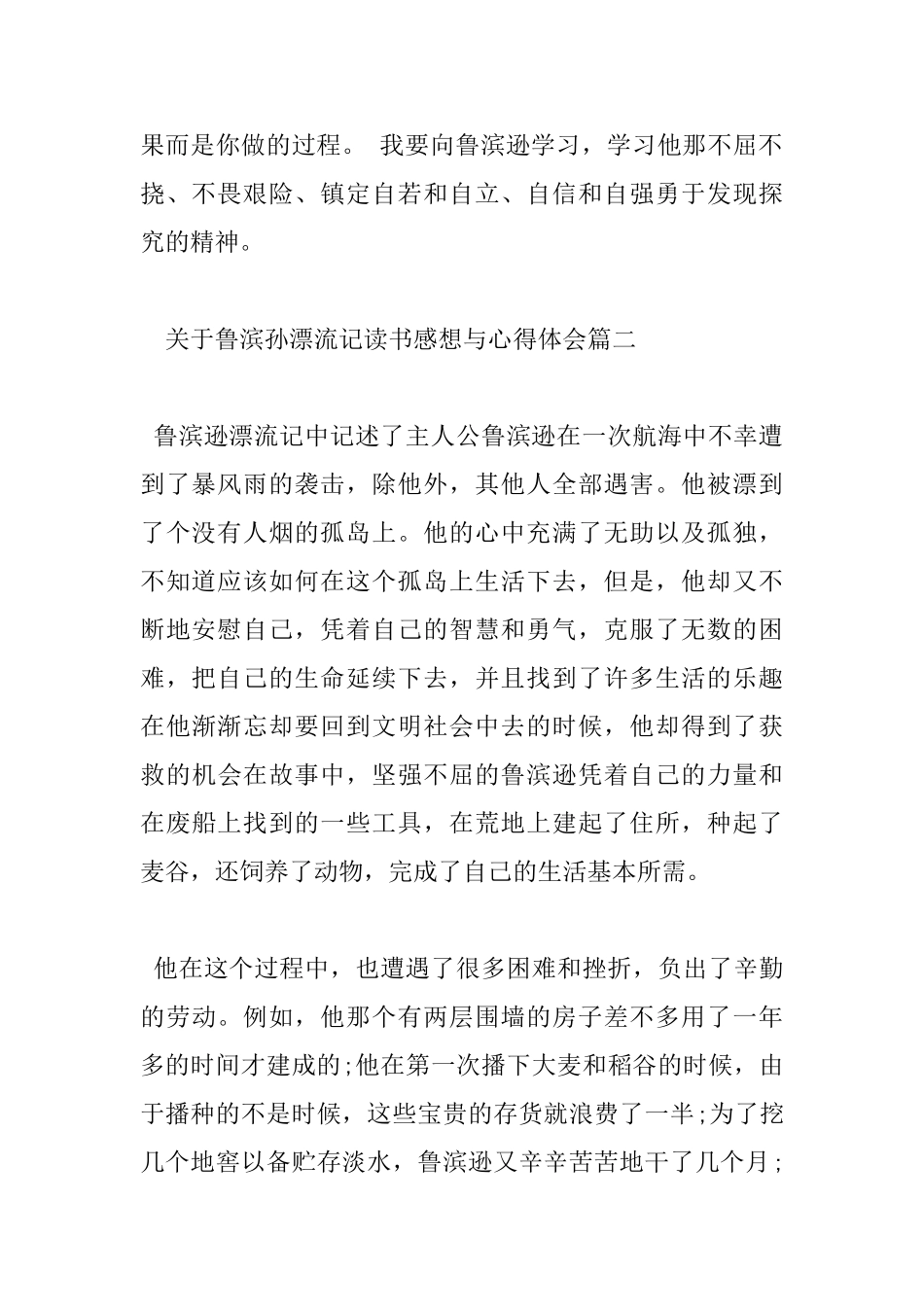 关于鲁滨孙漂流记读书感想与心得体会_第2页