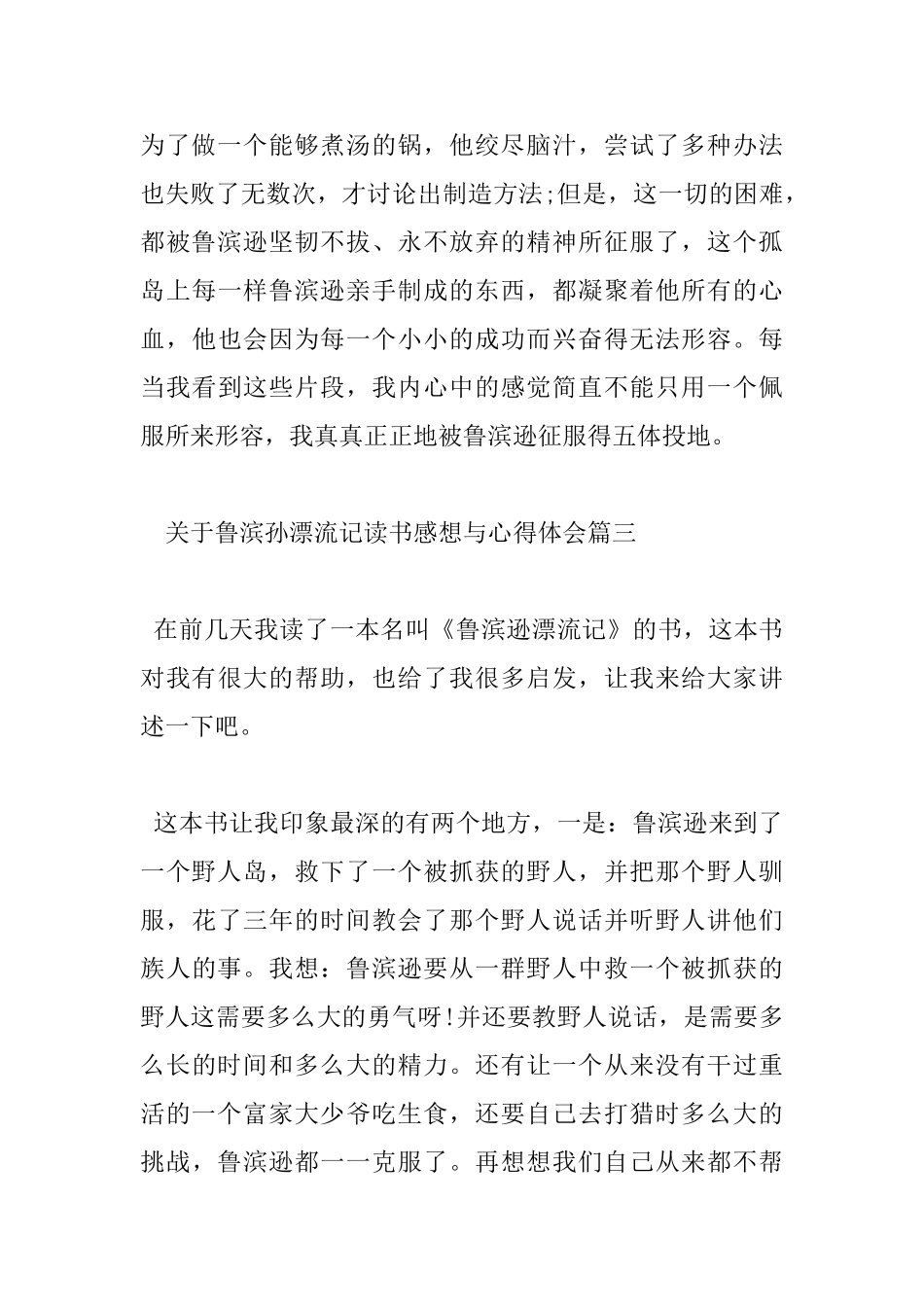 关于鲁滨孙漂流记读书感想与心得体会_第3页