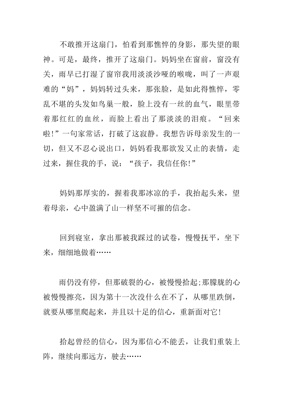 关于高中自信的议论文800字_第2页