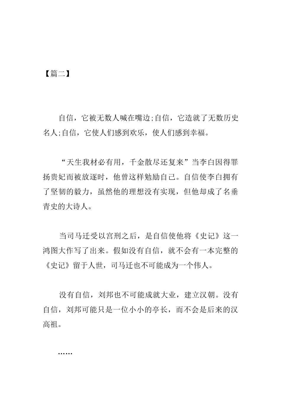 关于高中自信的议论文800字_第3页