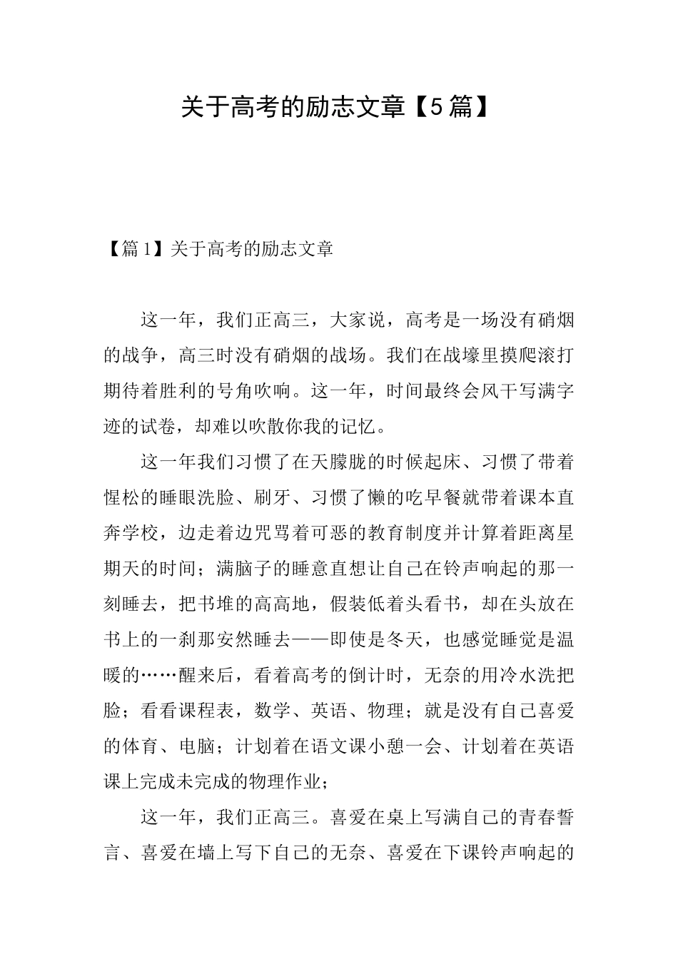 关于高考的励志文章_第1页