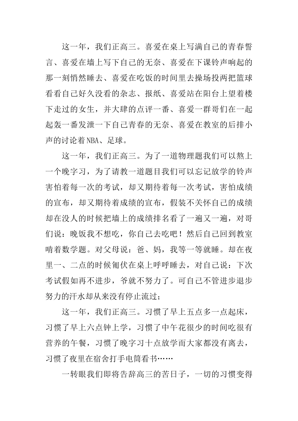 关于高考励志文章阅读_第2页
