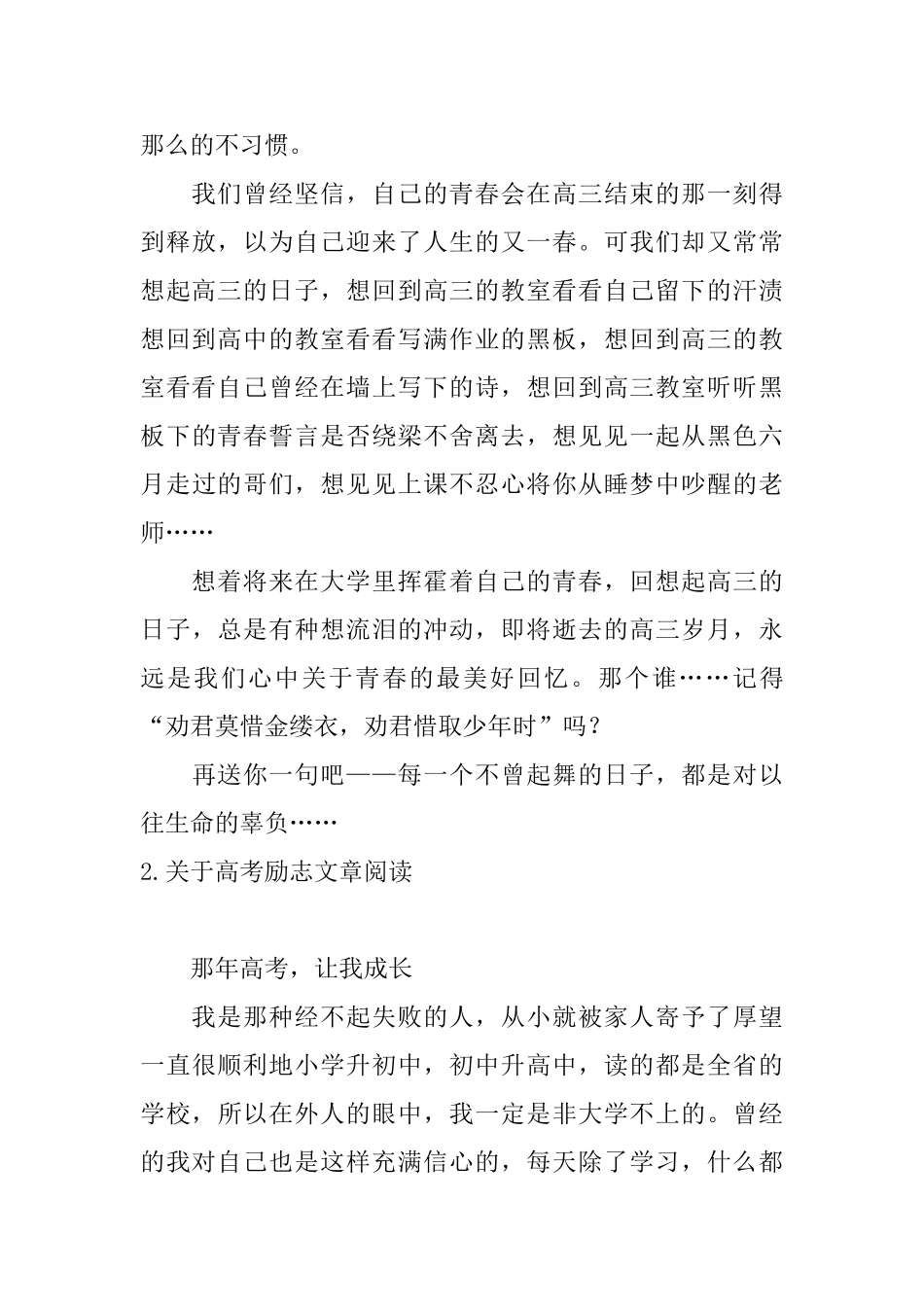 关于高考励志文章阅读_第3页