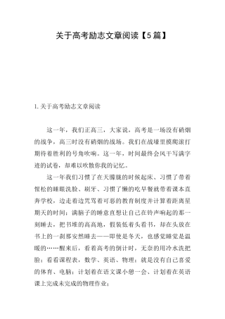 关于高考励志文章阅读