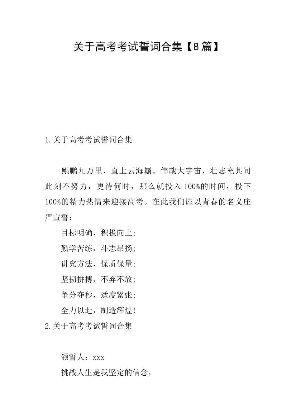 关于高考考试誓词合集_第1页