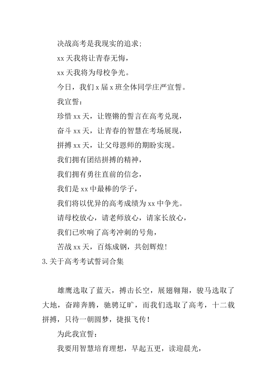 关于高考考试誓词合集_第2页