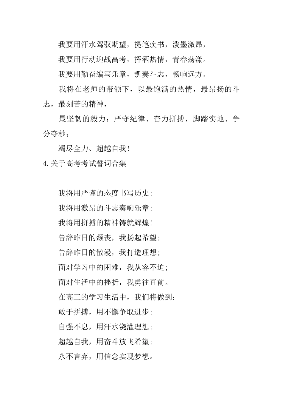 关于高考考试誓词合集_第3页