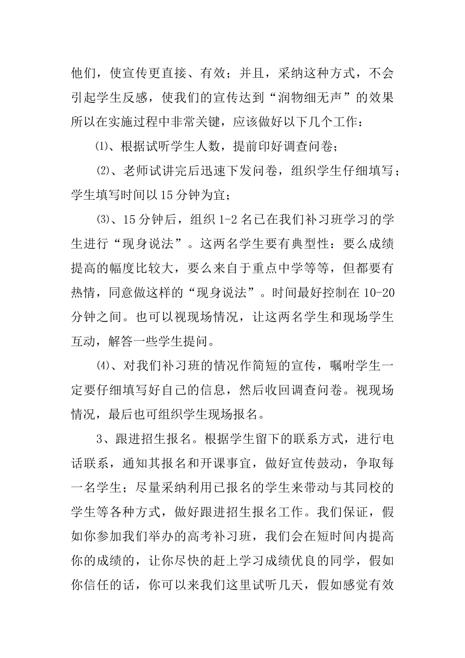 关于高考补习班招生策划书_第2页