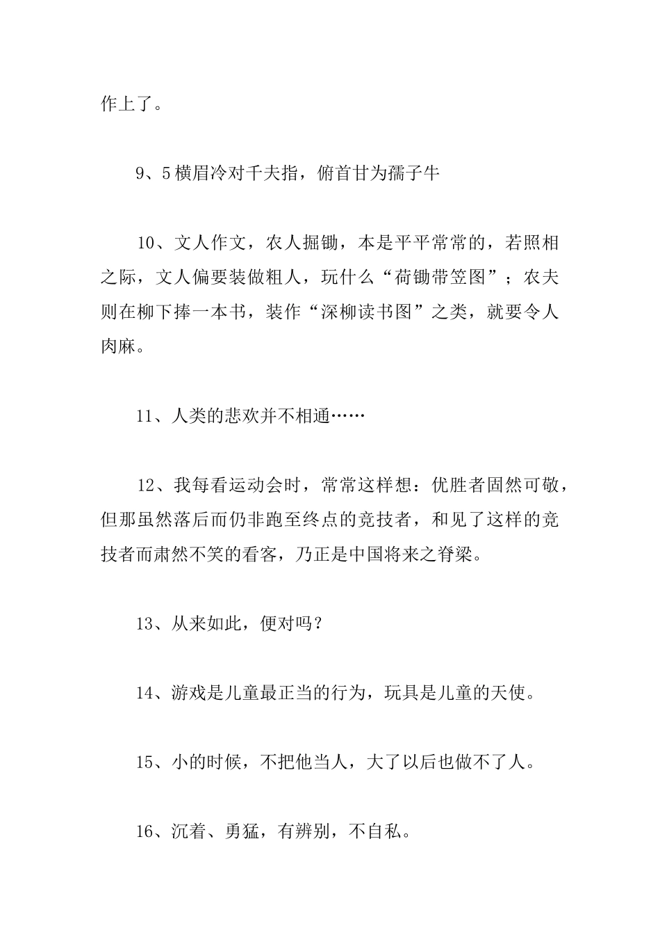 关于鲁迅励志的名人名言大全_第2页