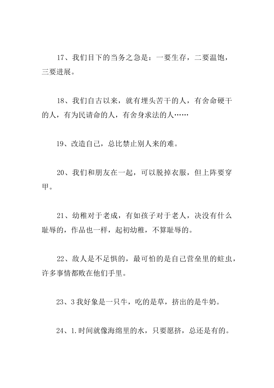 关于鲁迅励志的名人名言大全_第3页