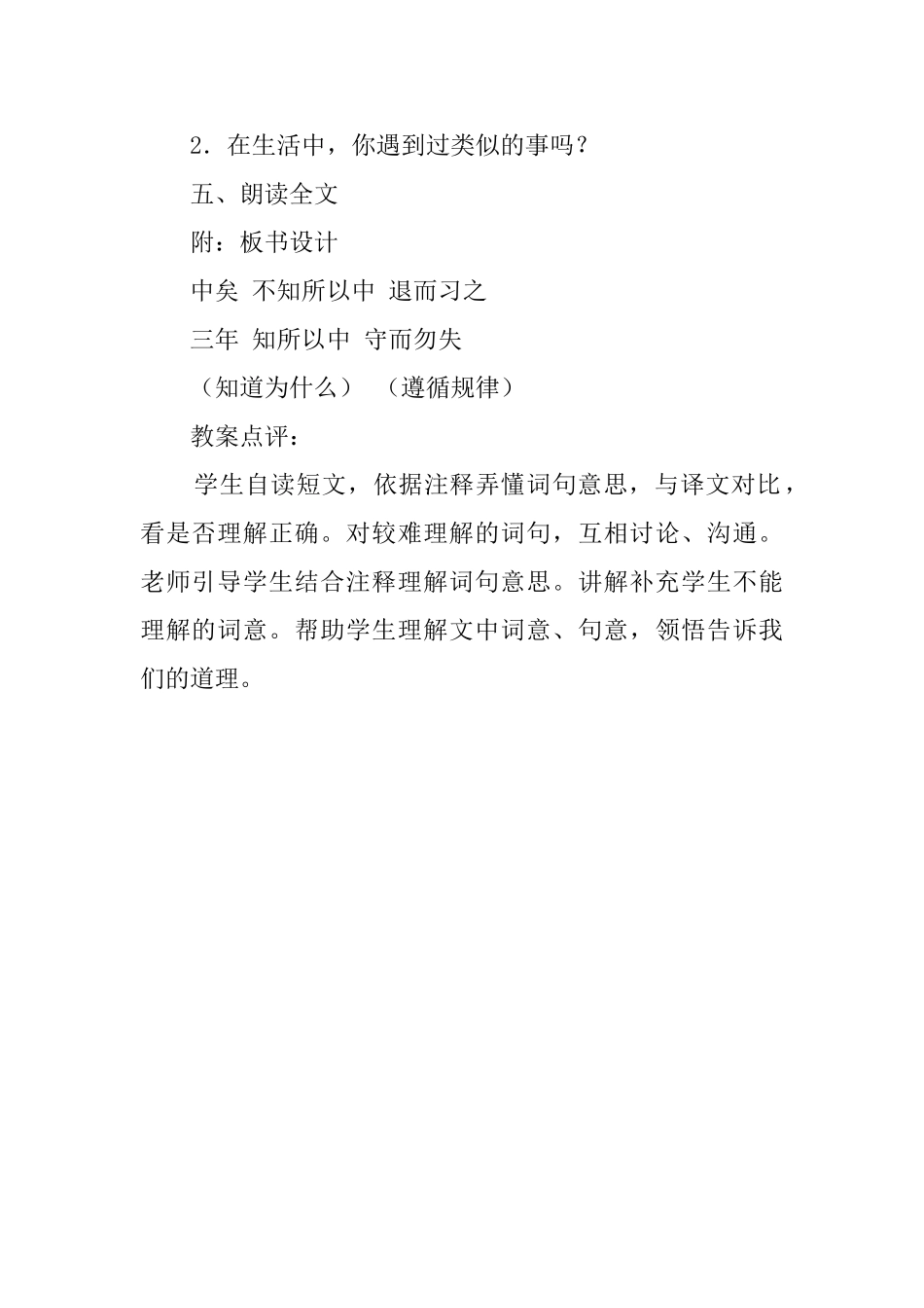关尹子教射六年级语文教案_第2页