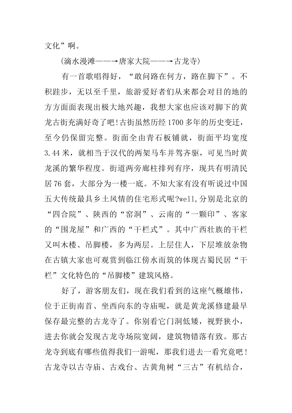 关于黄龙溪古镇的导游词_第2页