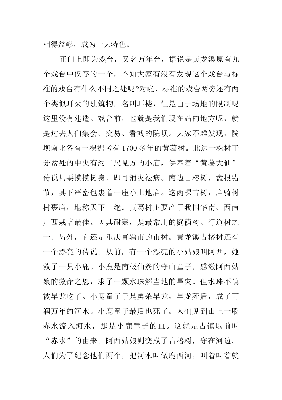 关于黄龙溪古镇的导游词_第3页