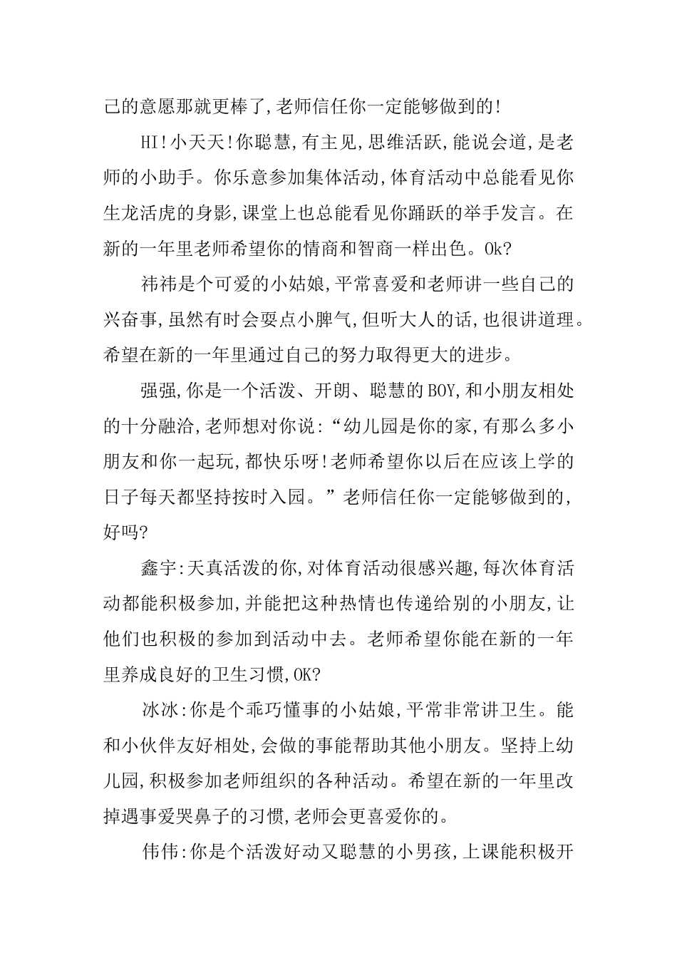 关于鼓励幼儿的评语_第2页