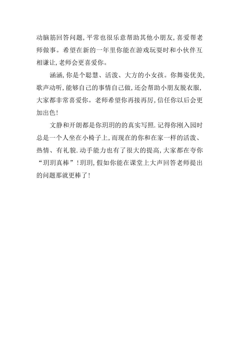 关于鼓励幼儿的评语_第3页