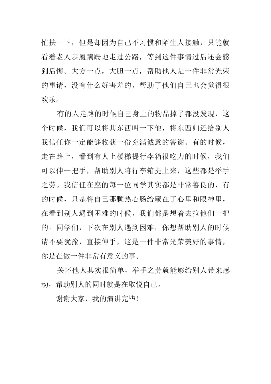 关心他人演讲稿800字_第2页