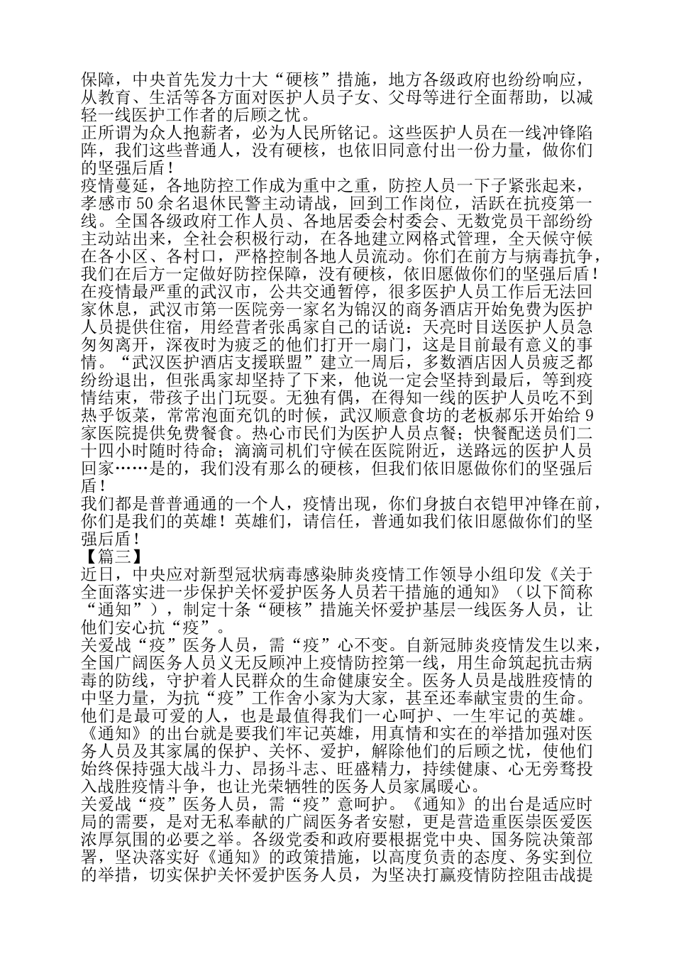 关心爱护医务人员心得体会5篇——_第2页