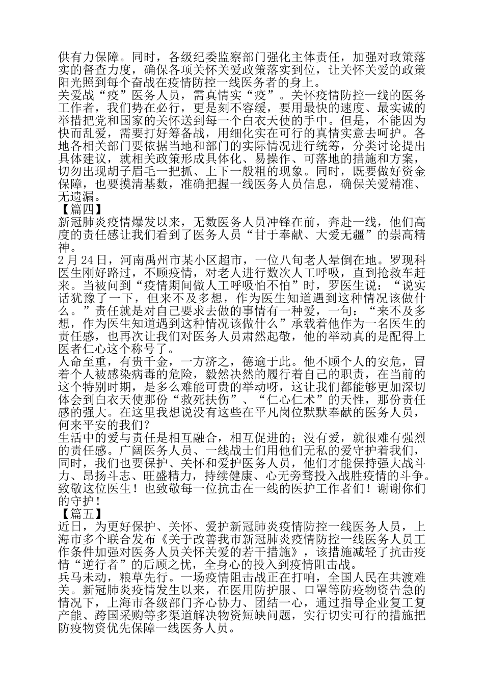 关心爱护医务人员心得体会5篇——_第3页