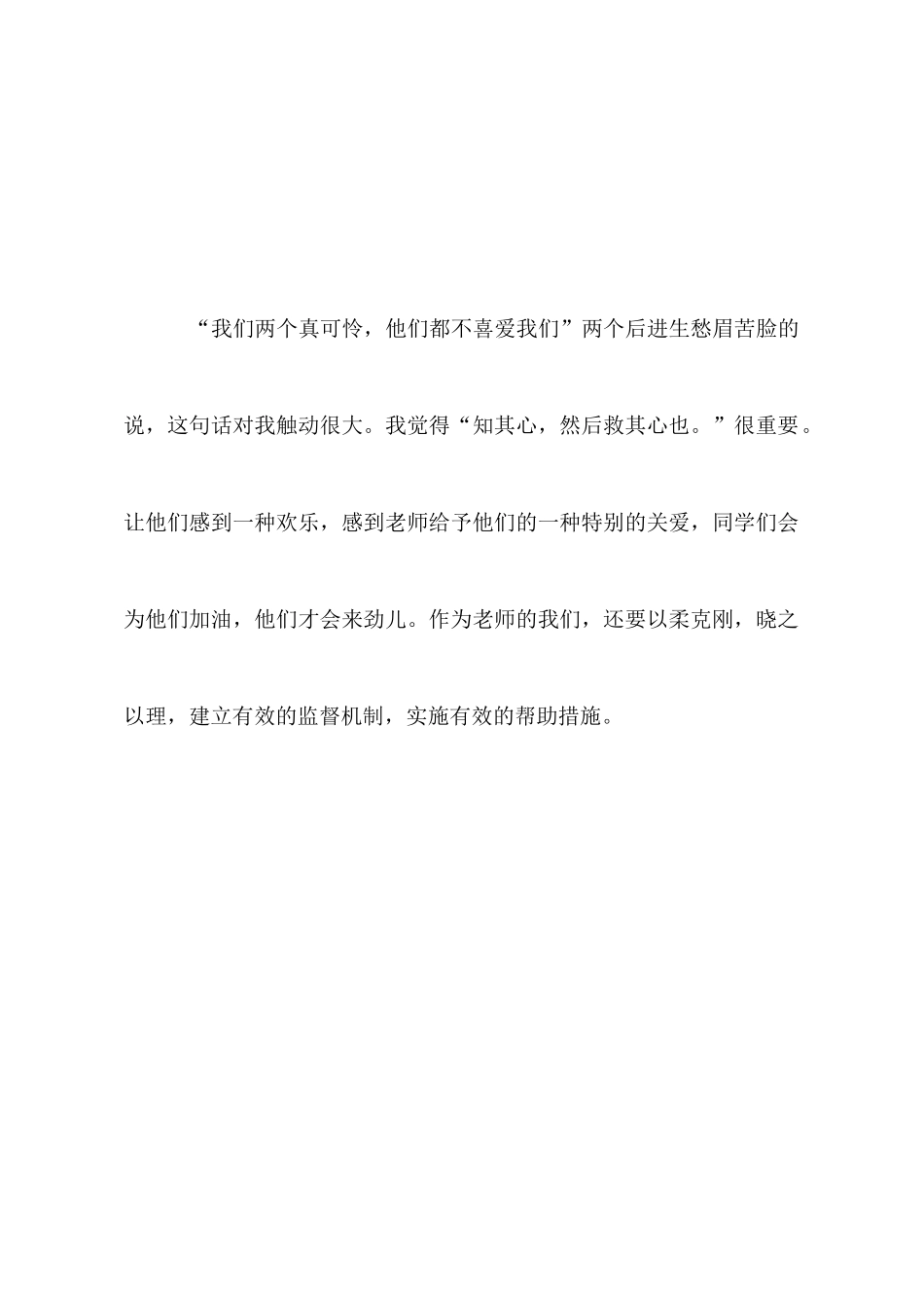 关注后进生的转化_第2页