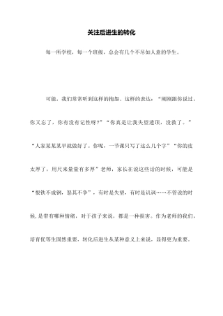 关注后进生的转化