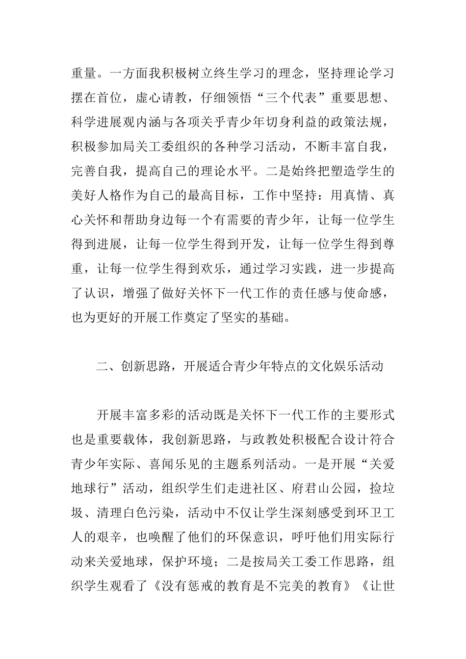 关心下一代工作先进工作者&nbsp;申报材料_第2页