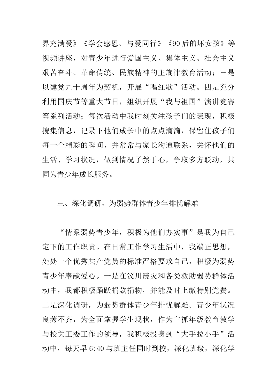 关心下一代工作先进工作者&nbsp;申报材料_第3页